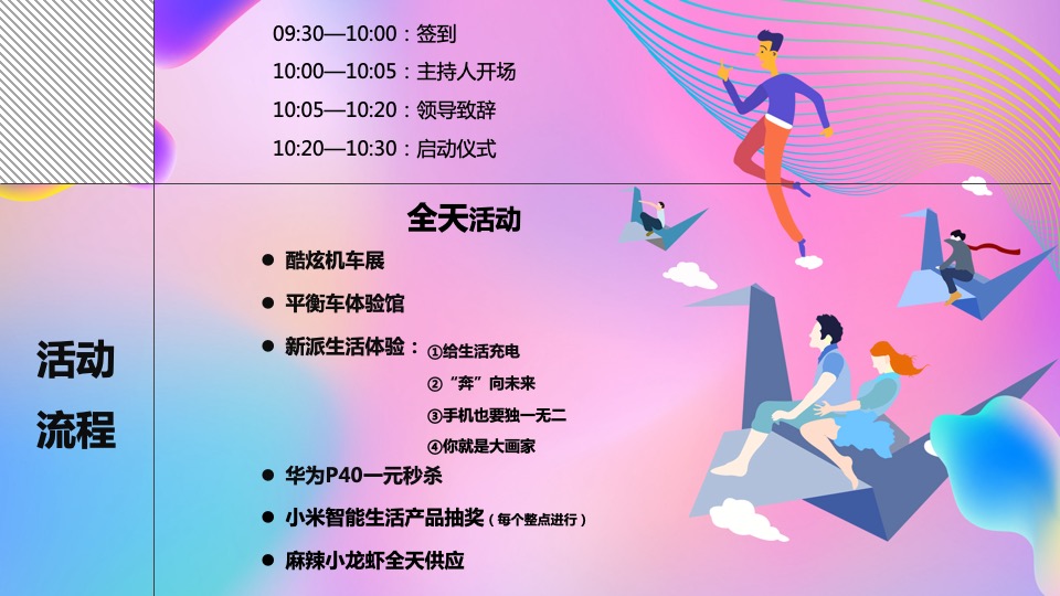 地产项目样板间开放（春暖花开·奔向新派生活主题）活动策划方案