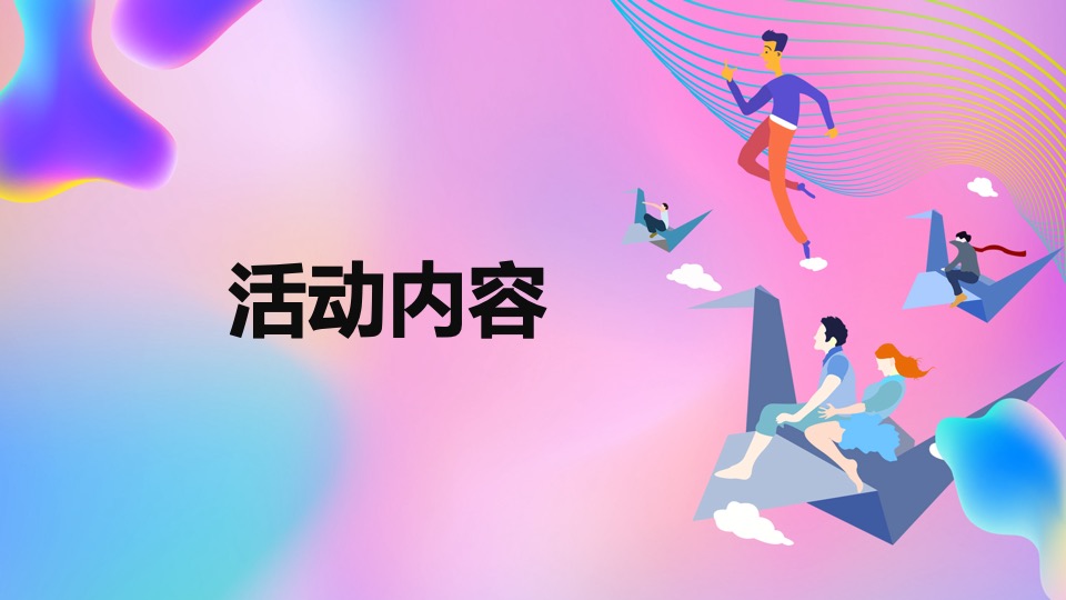 地产项目样板间开放（春暖花开·奔向新派生活主题）活动策划方案