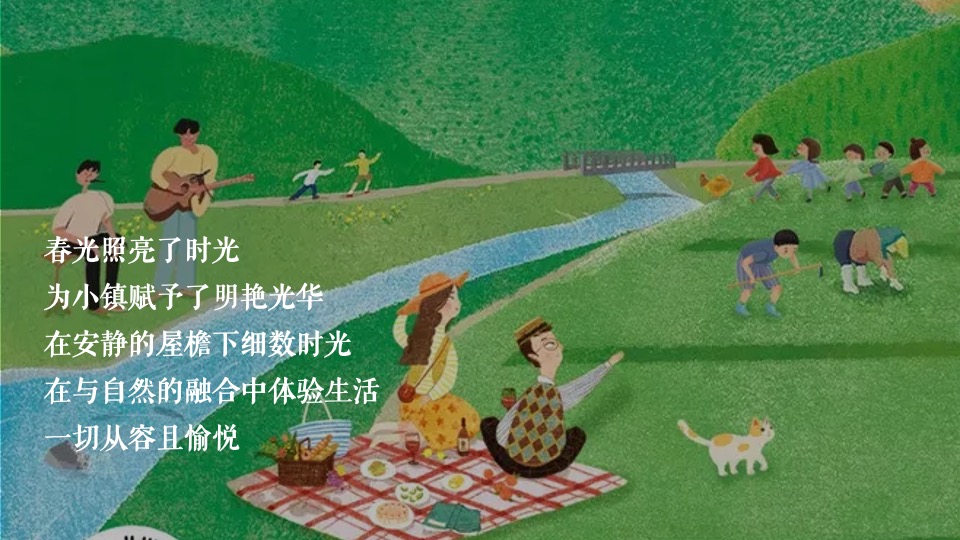 地产项目春日奇遇嘉年华（山野奇妙会主题）活动策划方案