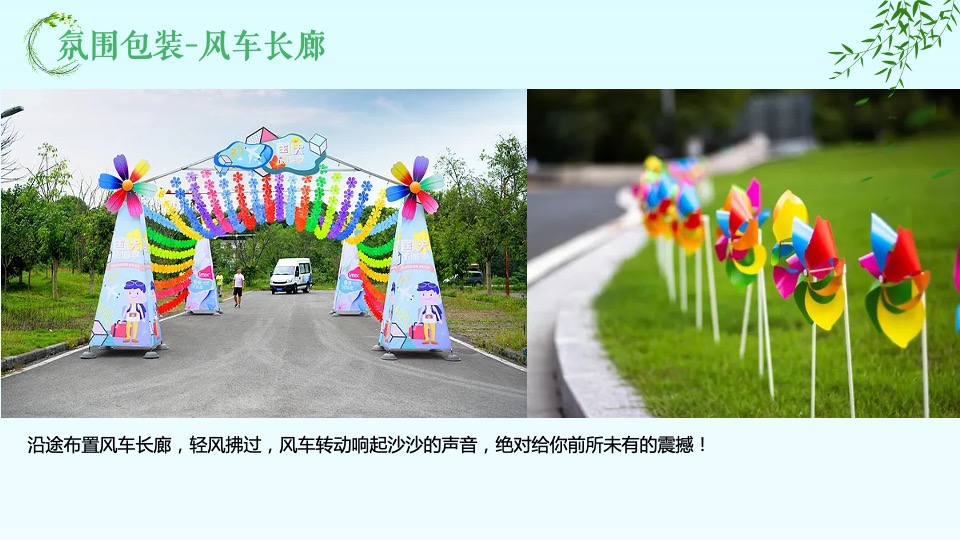 地产项目春日奇遇嘉年华（山野奇妙会主题）活动策划方案