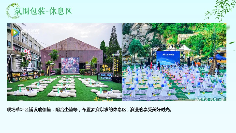 地产项目春日奇遇嘉年华（山野奇妙会主题）活动策划方案