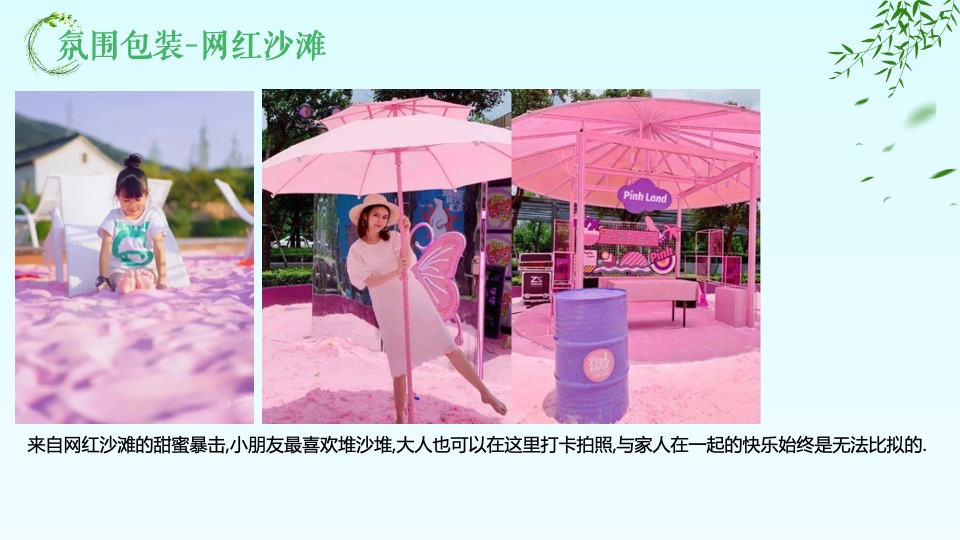 地产项目春日奇遇嘉年华（山野奇妙会主题）活动策划方案