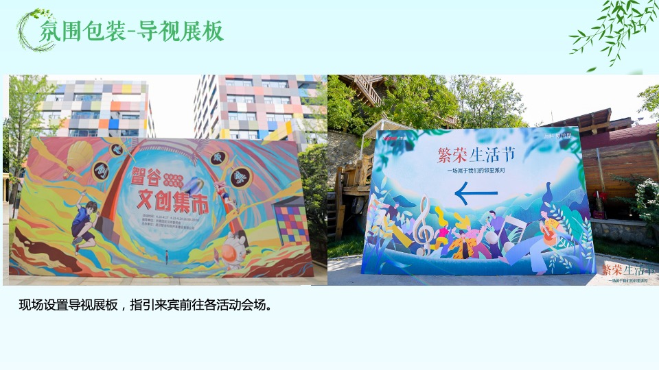 地产项目春日奇遇嘉年华（山野奇妙会主题）活动策划方案