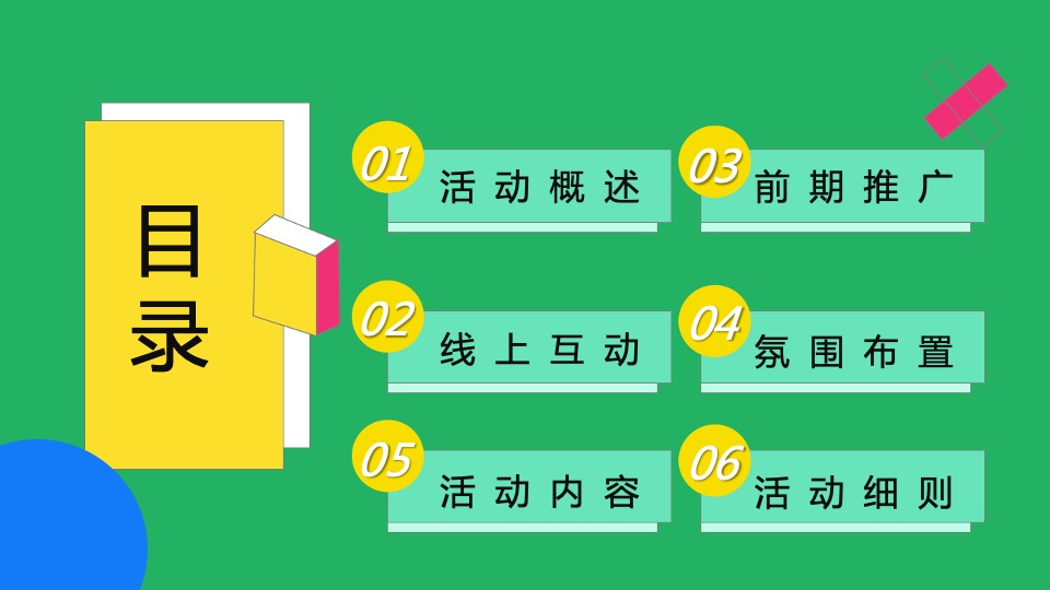 地产项目绿色主题嘉年华（抱住绿马·元气满满主题）活动策划方案