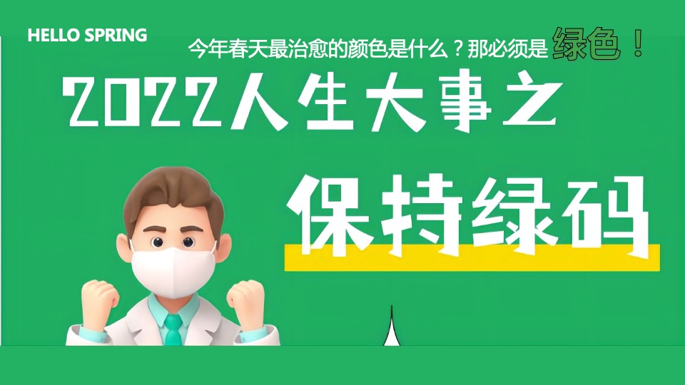 地产项目绿色主题嘉年华（抱住绿马·元气满满主题）活动策划方案