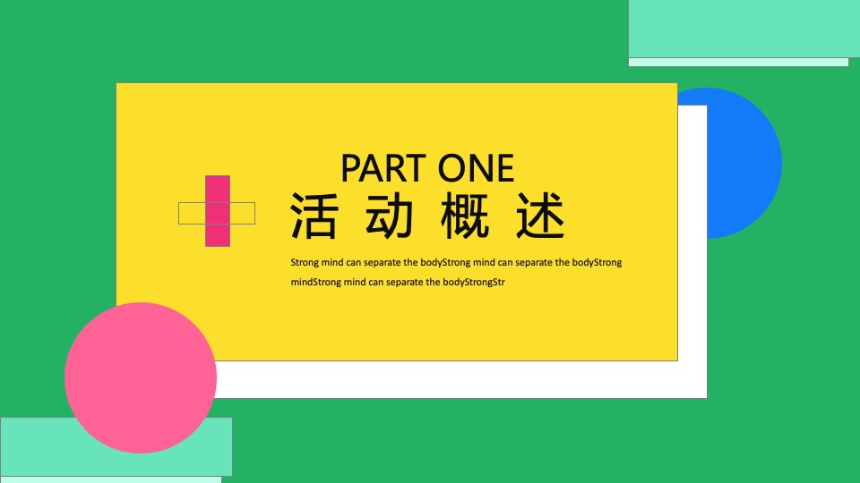 地产项目绿色主题嘉年华（抱住绿马·元气满满主题）活动策划方案