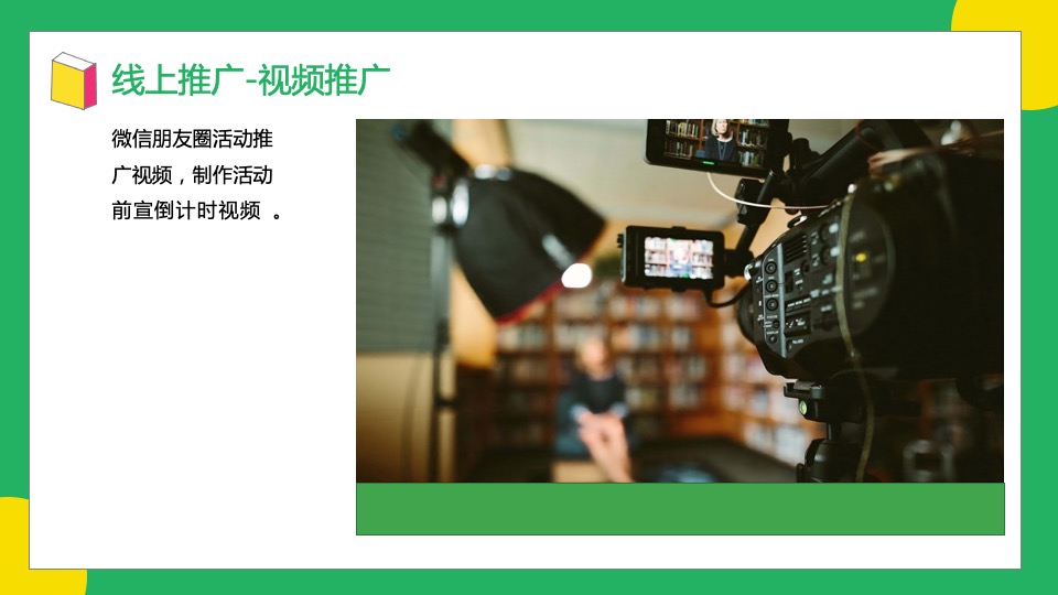 地产项目绿色主题嘉年华（抱住绿马·元气满满主题）活动策划方案