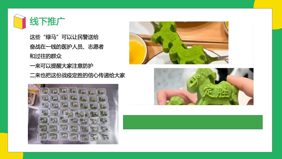 地产项目绿色主题嘉年华（抱住绿马·元气满满主题）活动策划方案