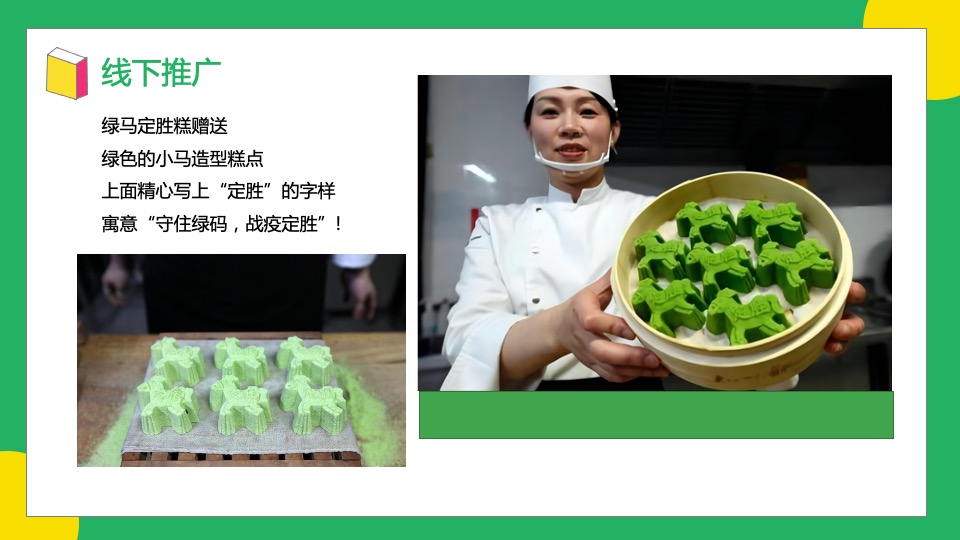 地产项目绿色主题嘉年华（抱住绿马·元气满满主题）活动策划方案