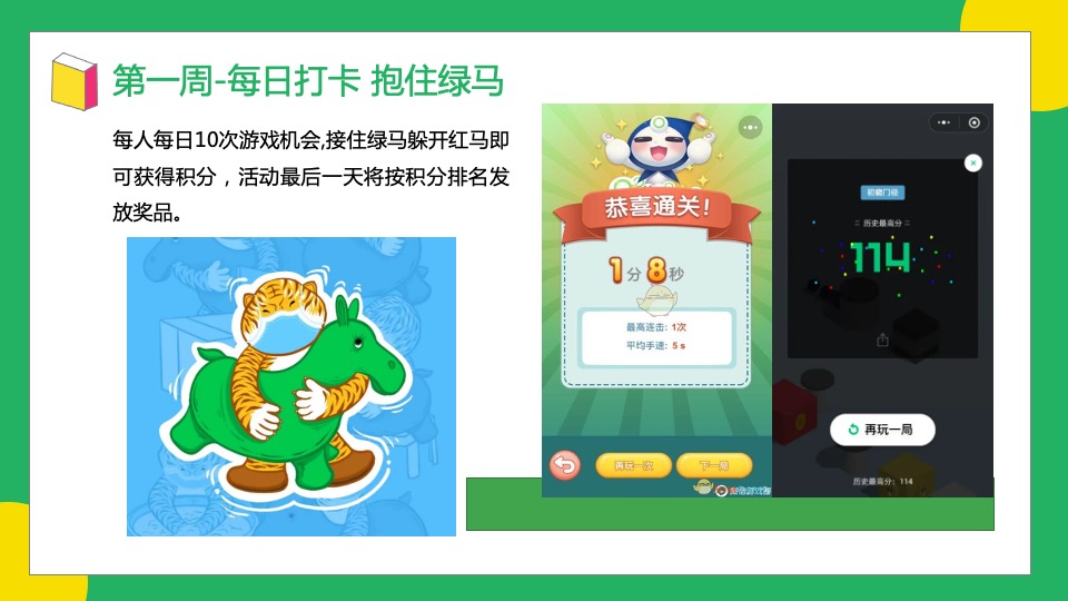 地产项目绿色主题嘉年华（抱住绿马·元气满满主题）活动策划方案