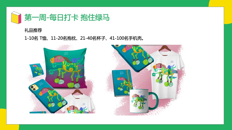 地产项目绿色主题嘉年华（抱住绿马·元气满满主题）活动策划方案