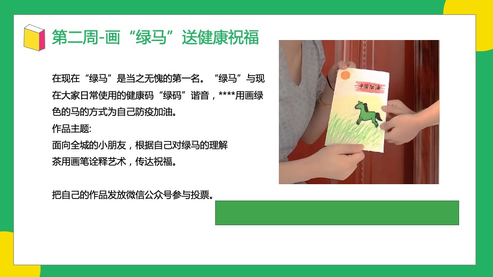 地产项目绿色主题嘉年华（抱住绿马·元气满满主题）活动策划方案