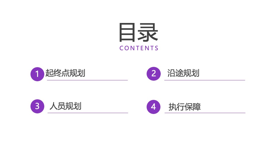 冰露纯悦矿泉水为爱同行活动执行方案