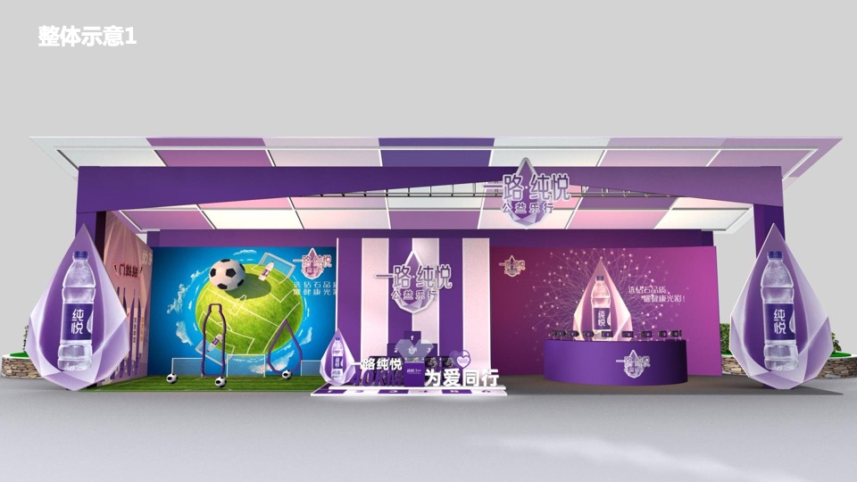 冰露纯悦矿泉水为爱同行活动执行方案