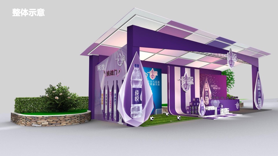 冰露纯悦矿泉水为爱同行活动执行方案