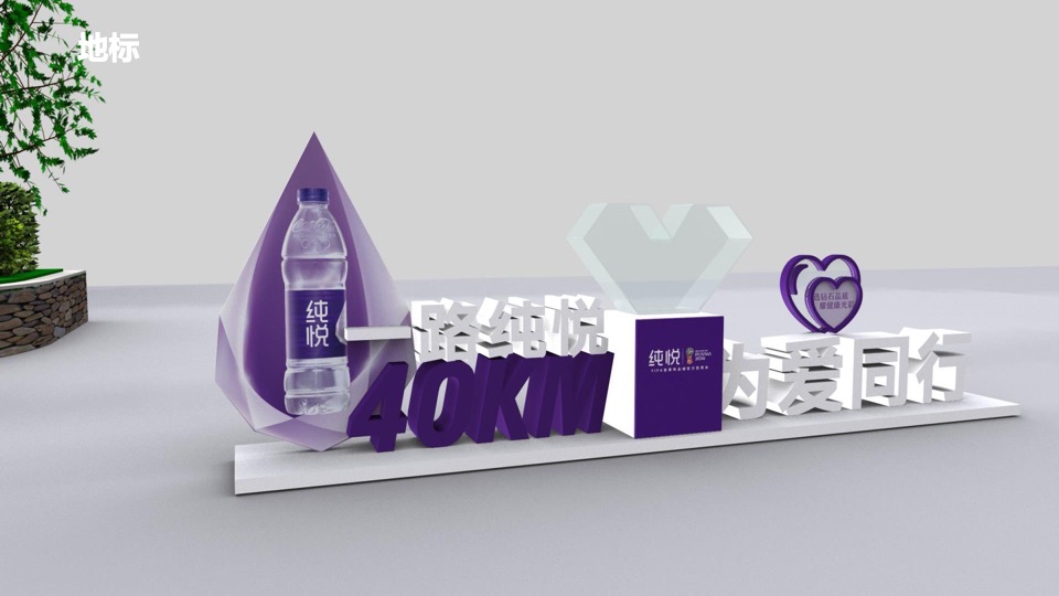 冰露纯悦矿泉水为爱同行活动执行方案