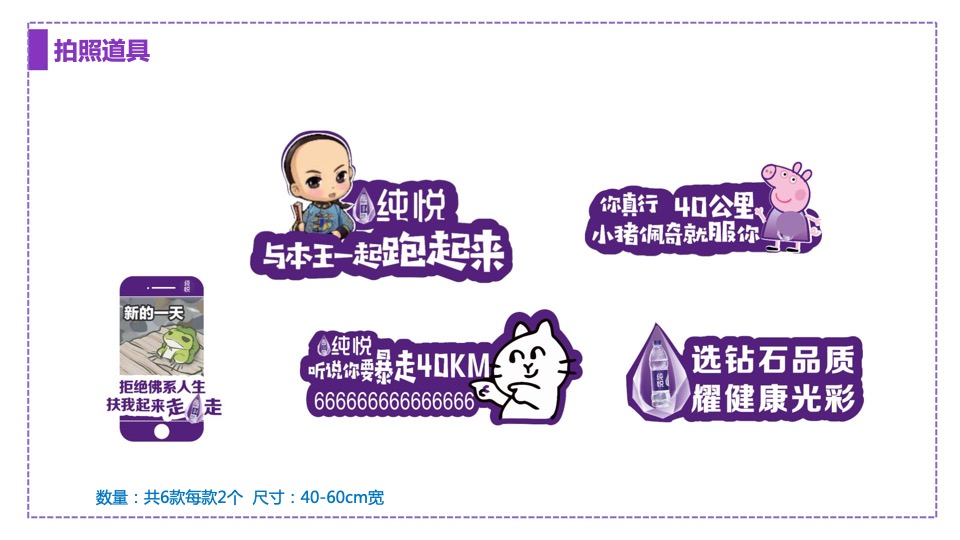 冰露纯悦矿泉水为爱同行活动执行方案