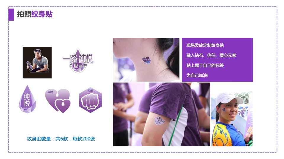 冰露纯悦矿泉水为爱同行活动执行方案