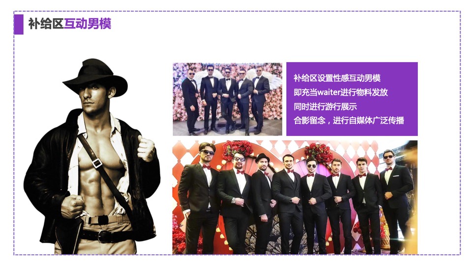 冰露纯悦矿泉水为爱同行活动执行方案