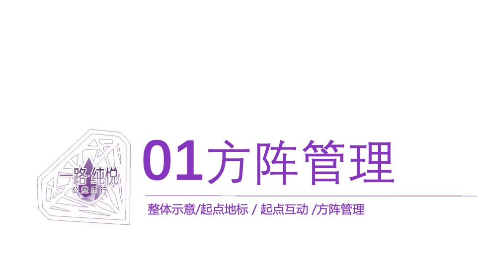 冰露纯悦矿泉水为爱同行活动执行方案