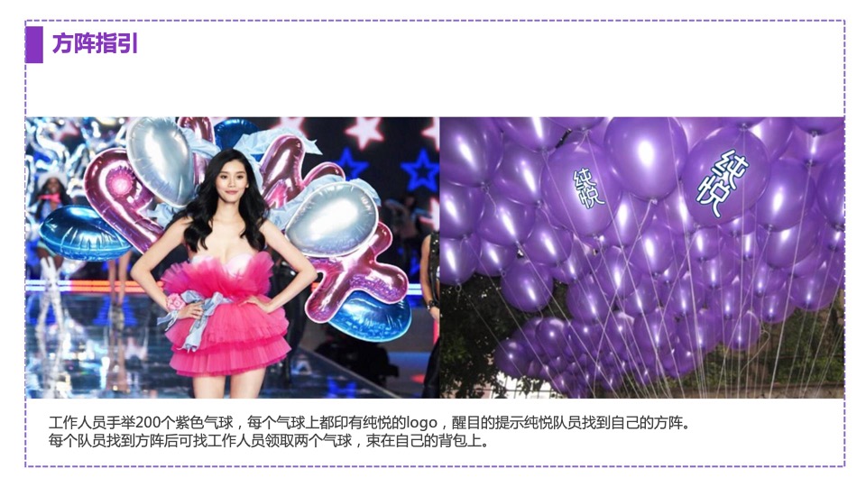 冰露纯悦矿泉水为爱同行活动执行方案