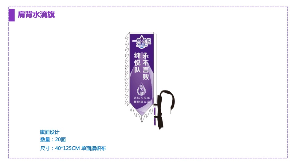 冰露纯悦矿泉水为爱同行活动执行方案