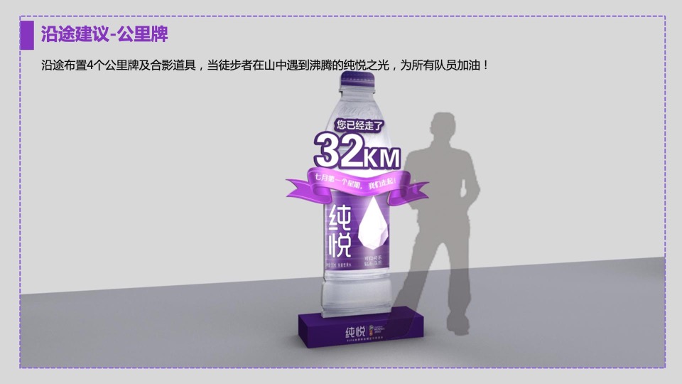 冰露纯悦矿泉水为爱同行活动执行方案