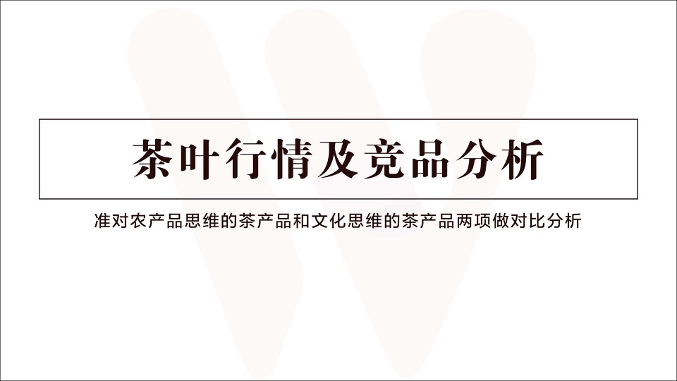 英山古道易酵茶营销方案