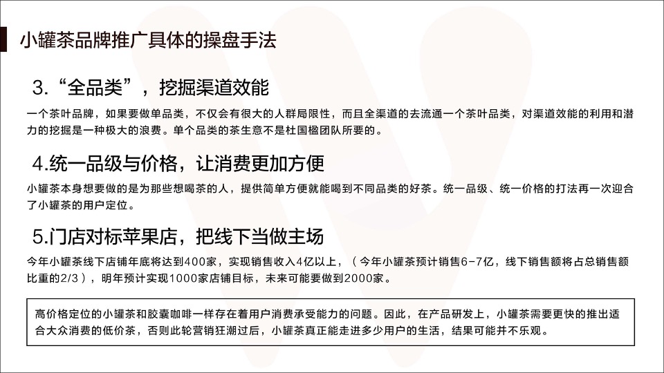 英山古道易酵茶营销方案