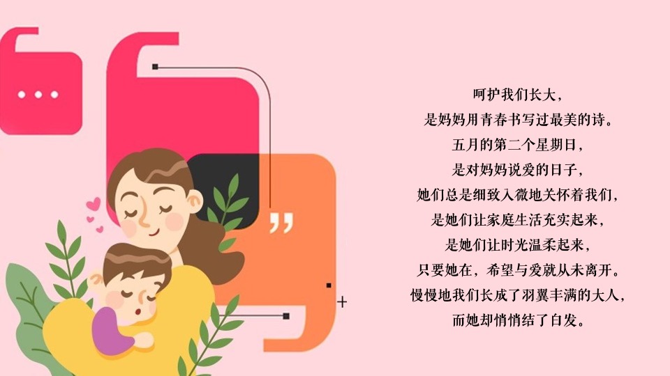 地产项目母亲节系列（感恩母亲节 ·时光请慢点主题）活动策划方案