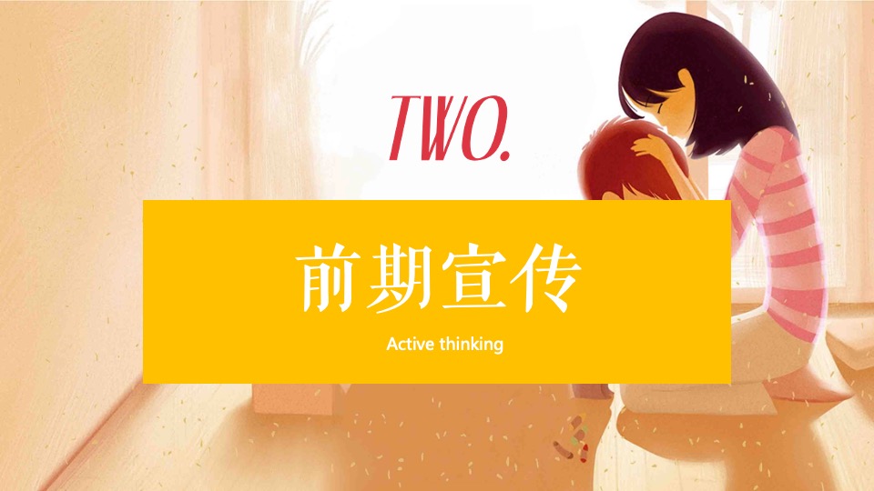 地产项目母亲节系列（感恩母亲节 ·时光请慢点主题）活动策划方案