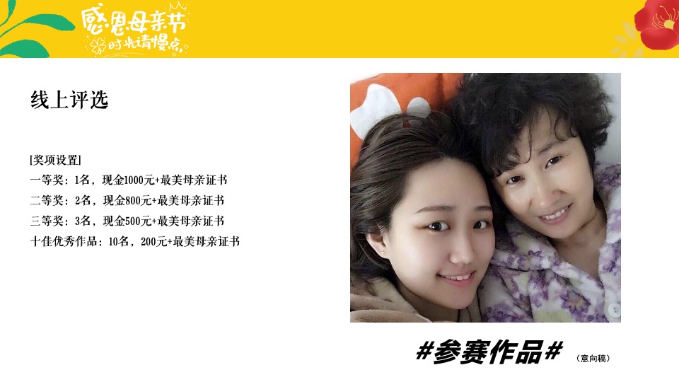 地产项目母亲节系列（感恩母亲节 ·时光请慢点主题）活动策划方案