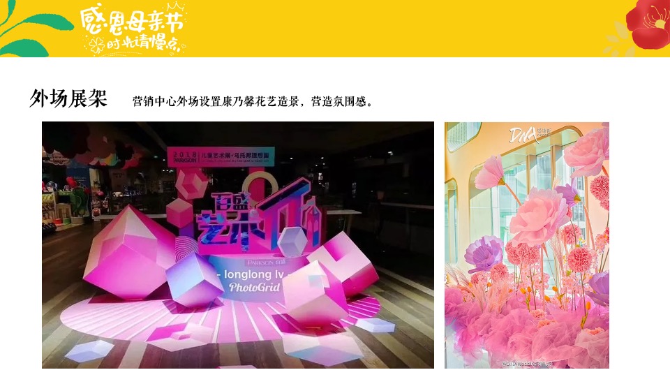 地产项目母亲节系列（感恩母亲节 ·时光请慢点主题）活动策划方案