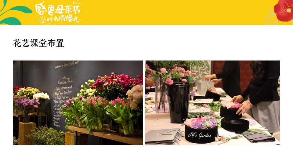 地产项目母亲节系列（感恩母亲节 ·时光请慢点主题）活动策划方案