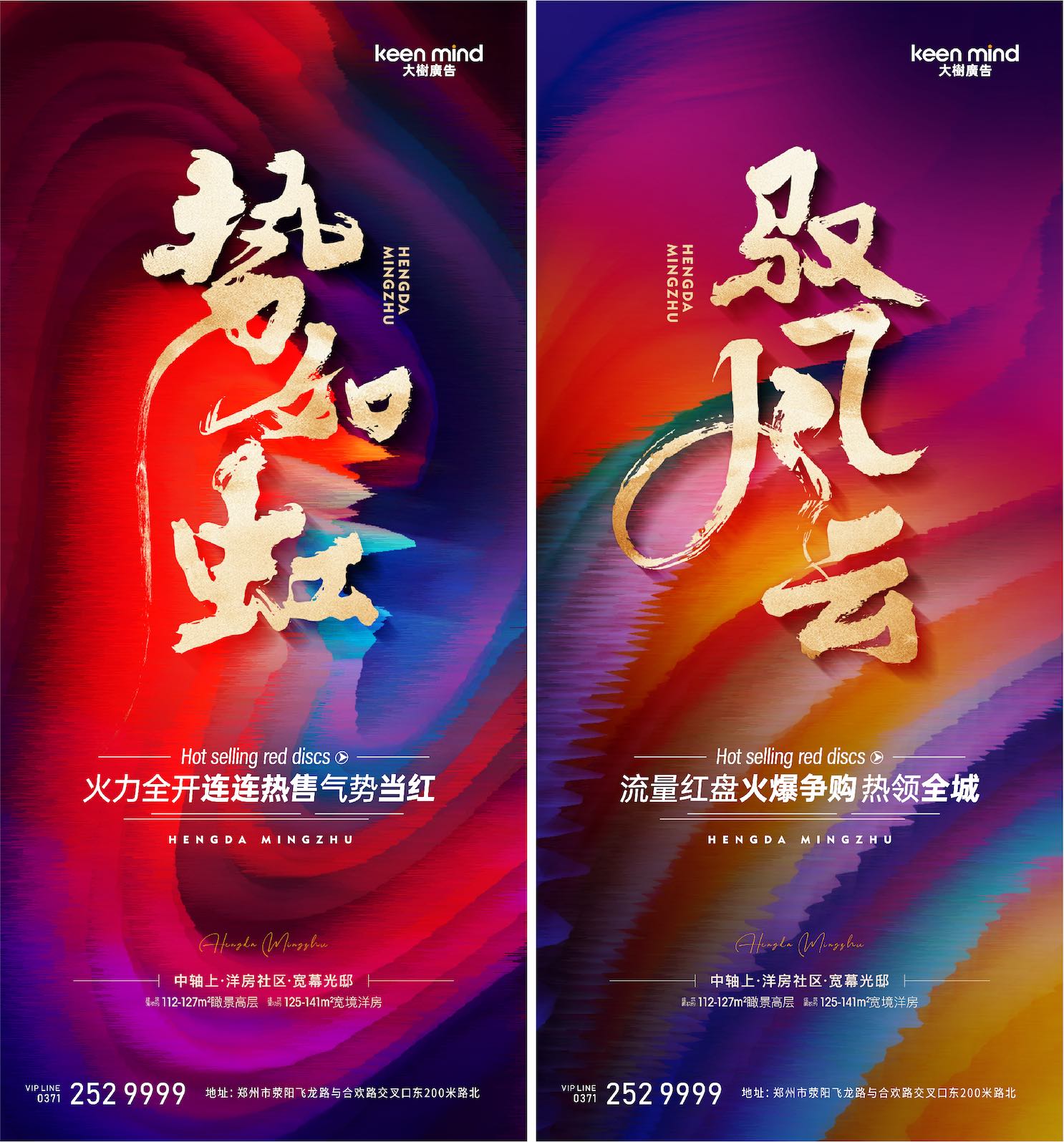 地产热销系列海报AI+PSD源文件