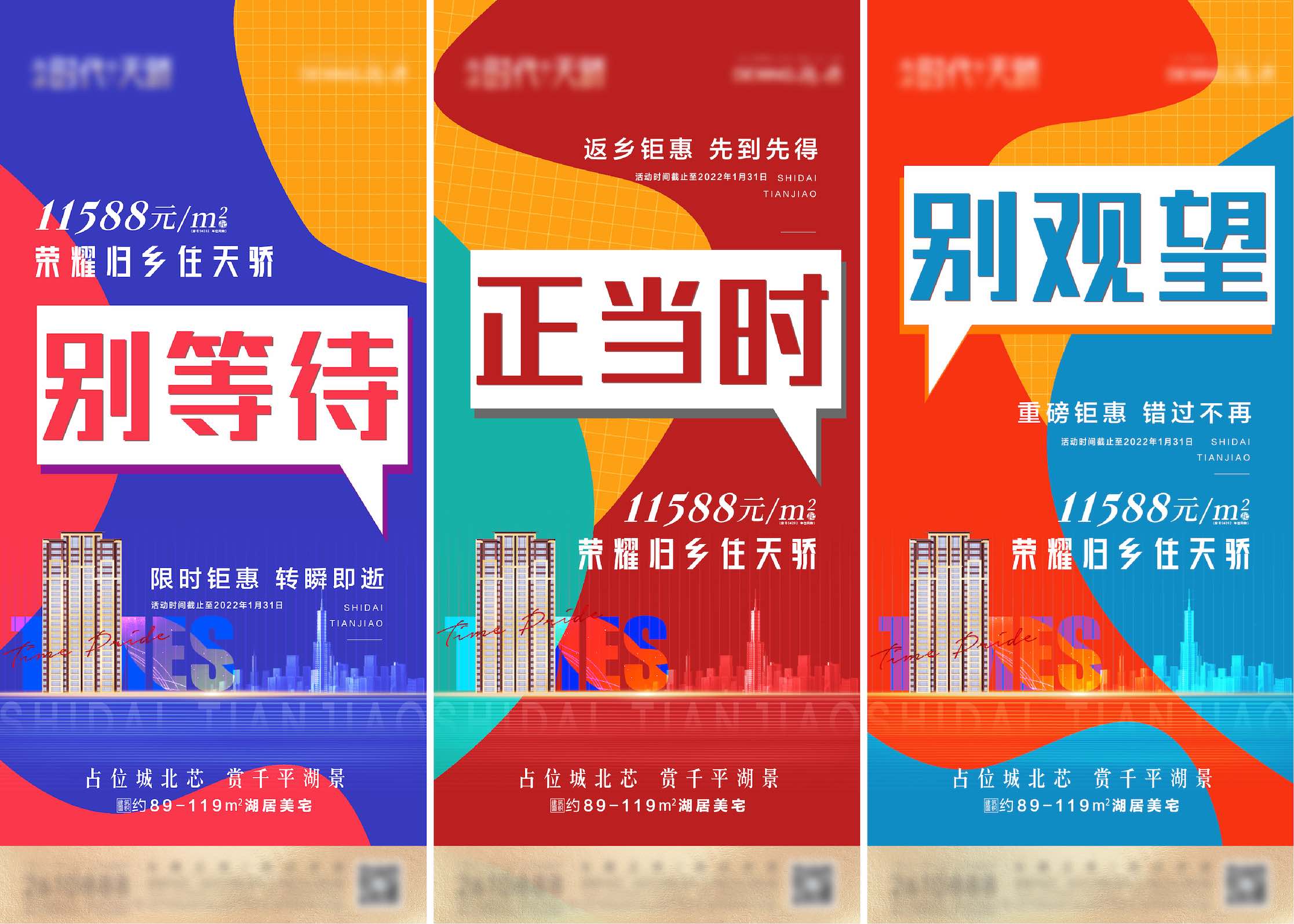 商业地产商铺卖压刷屏海报PSD源文件