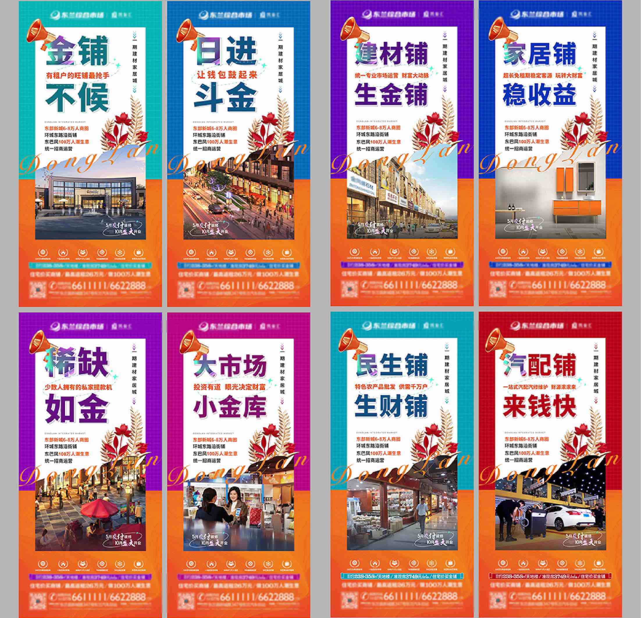 商业地产商铺业态配套价值点海报CDR源文件