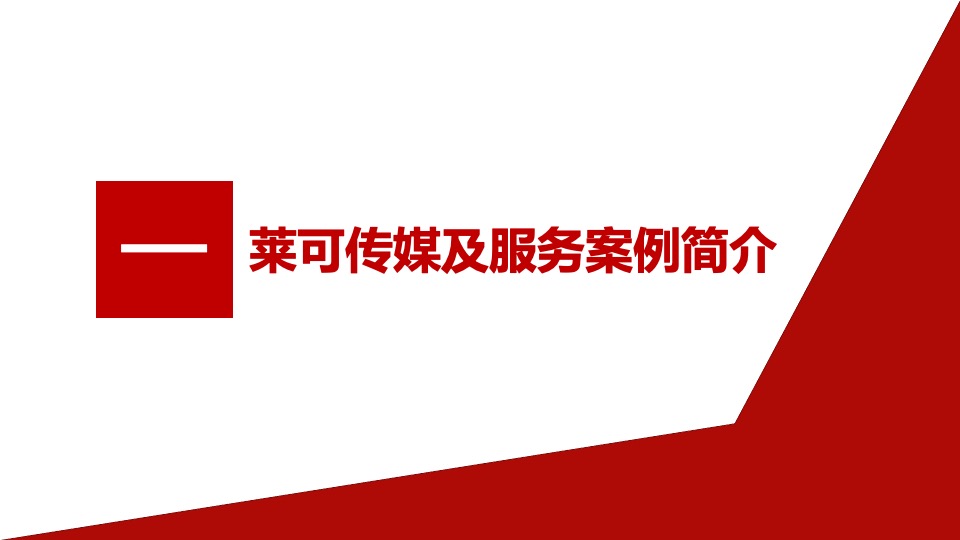 王老吉年度社会化营销服务项目