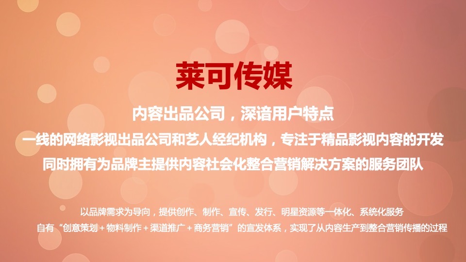 王老吉年度社会化营销服务项目