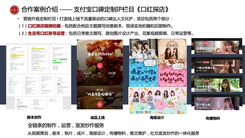 王老吉年度社会化营销服务项目