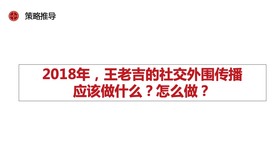 王老吉年度社会化营销服务项目