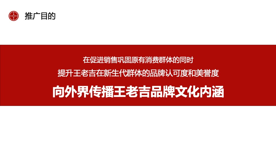 王老吉年度社会化营销服务项目