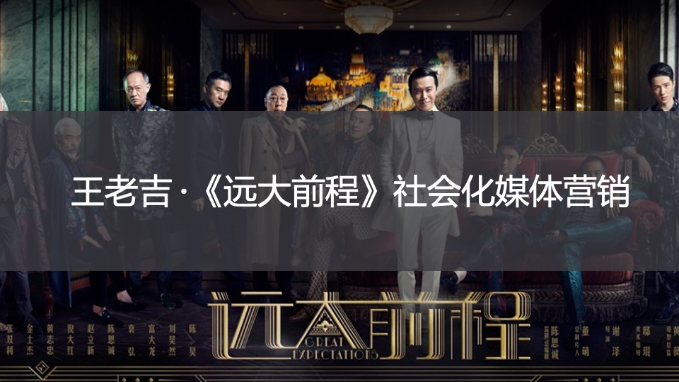 王老吉年度社会化营销服务项目