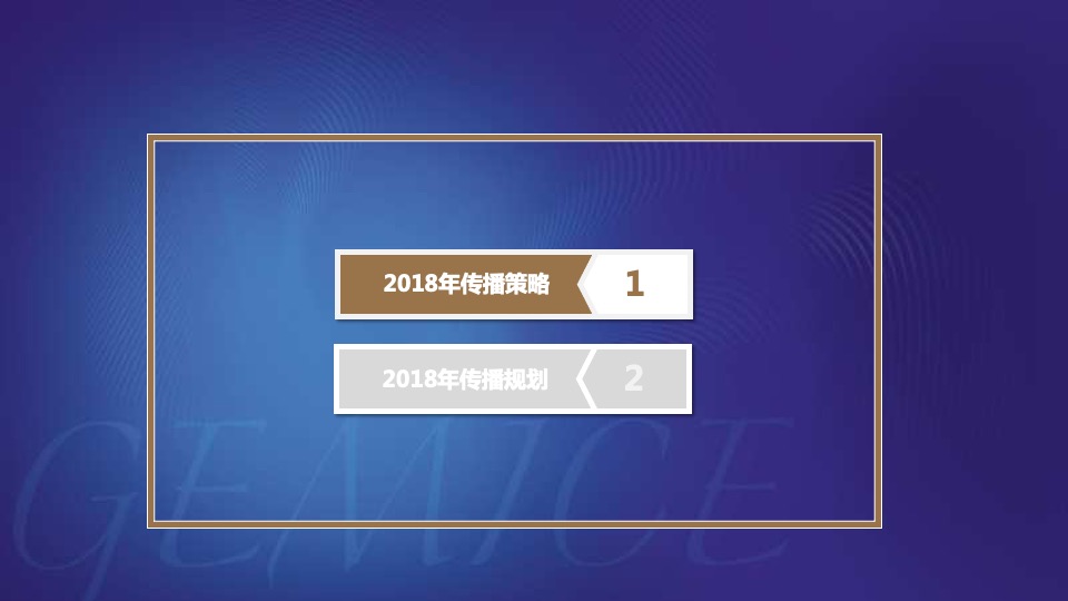 伊利甄稀冰淇淋年度公关整合传播执行案