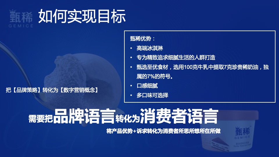 伊利甄稀冰淇淋年度公关整合传播执行案