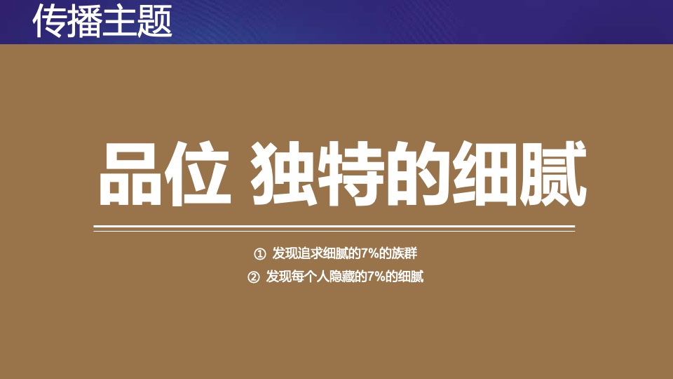 伊利甄稀冰淇淋年度公关整合传播执行案