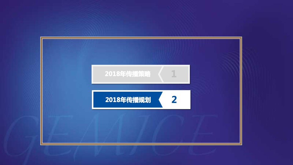 伊利甄稀冰淇淋年度公关整合传播执行案