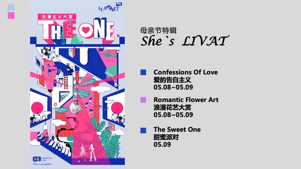 商业广场5-8月季度创意（荟聚生活节主题）活动策划方案