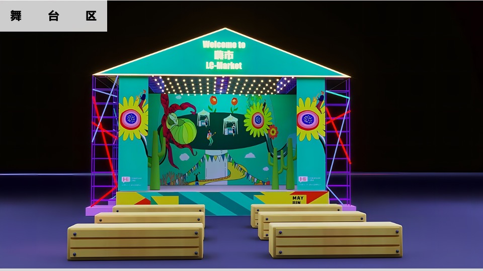 商业广场5-8月季度创意（荟聚生活节主题）活动策划方案