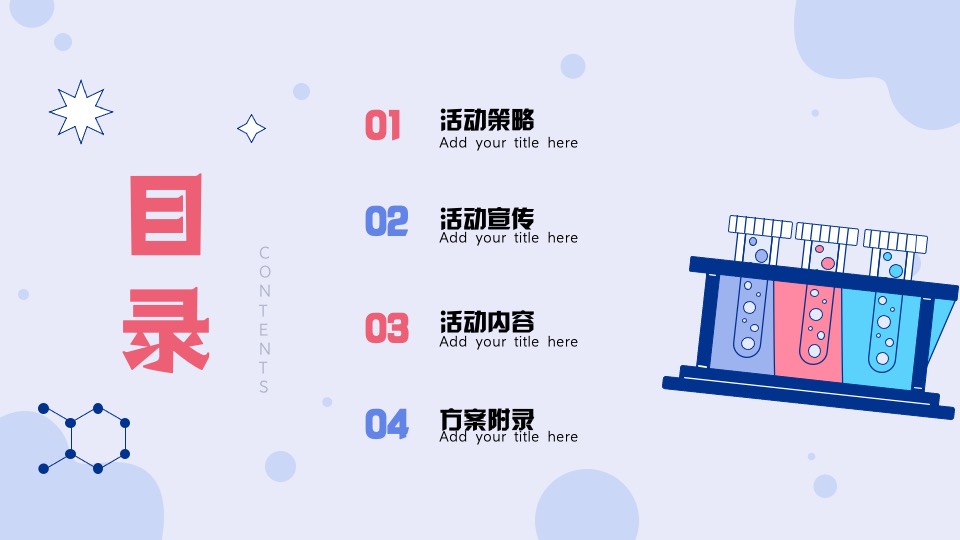 地产项目奇趣科学实验秀（解密科学·美好未来无限生长主题）活动策划方案